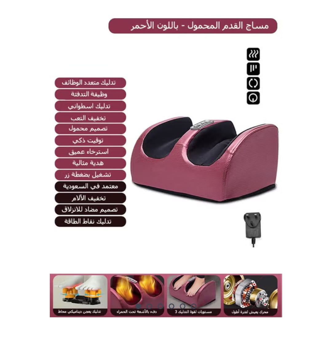 Electric Foot Massager – جهاز تدليك القدم الكهربائي