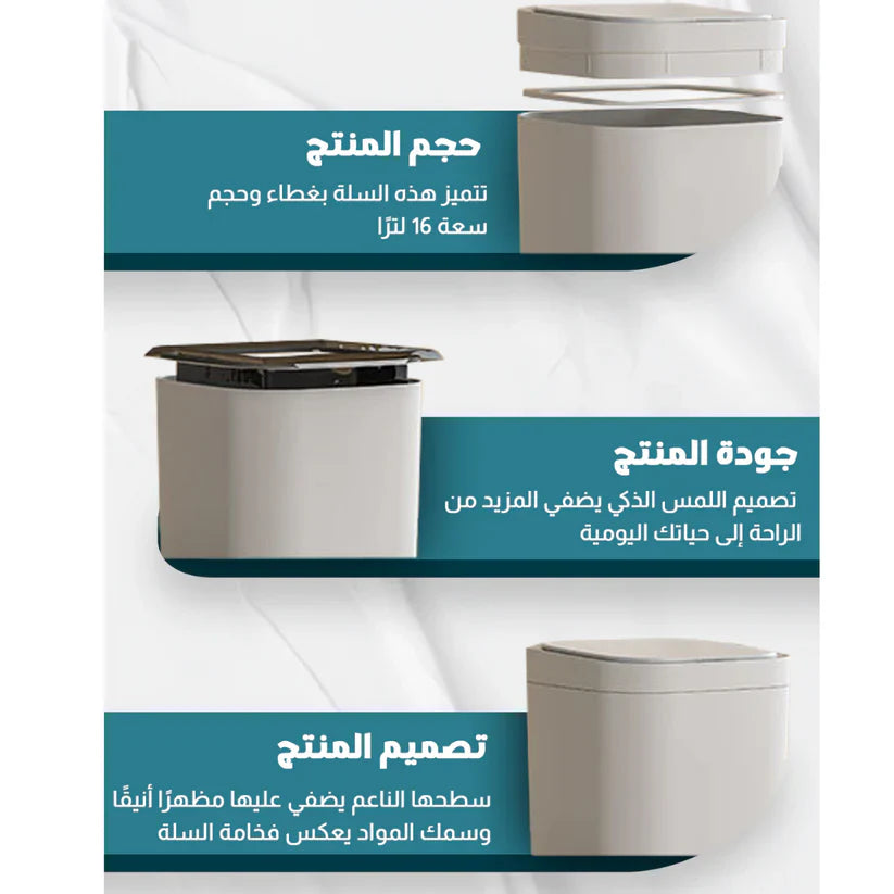Novara™Automatic Dustbin – سلة مهملات أوتوماتيكية